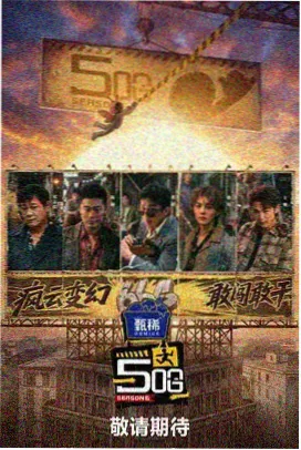 红杏影院音乐竞演综艺声浪现场封面